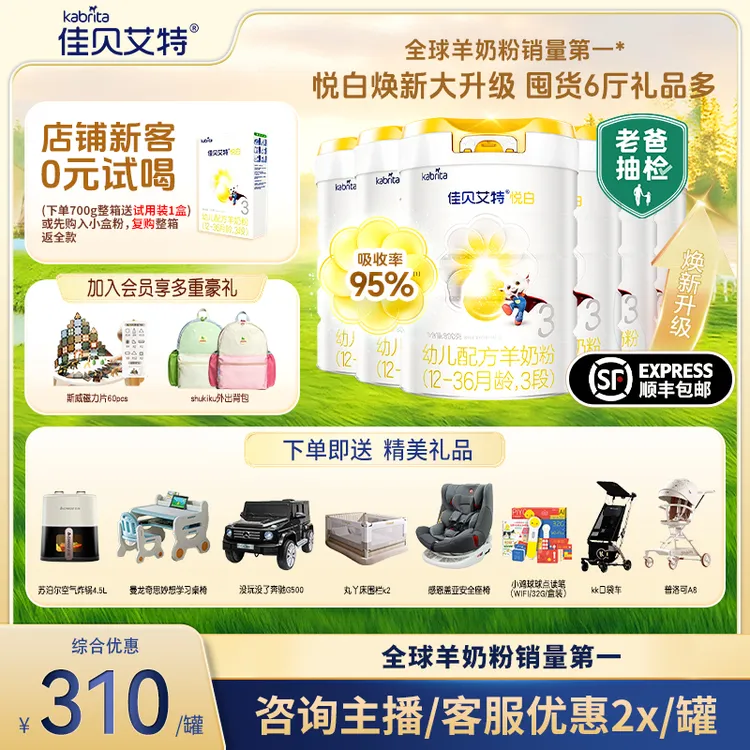【总仓直发】佳贝艾特悦白1-3段800g 进口低敏好吸收婴幼儿羊奶粉