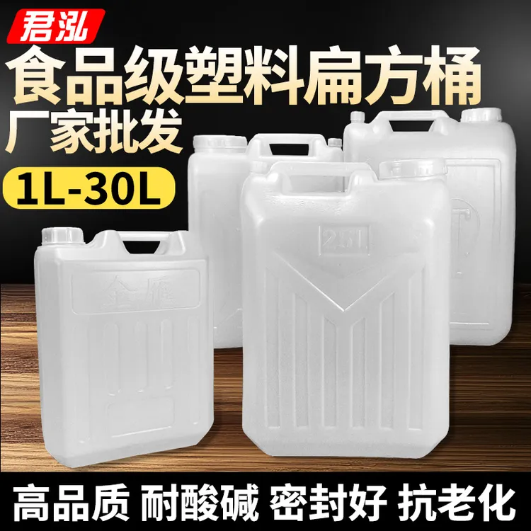 食品级塑料酒桶油桶方形储水桶1L2L2.5L3L4L5L10L20L25kg手提扁桶