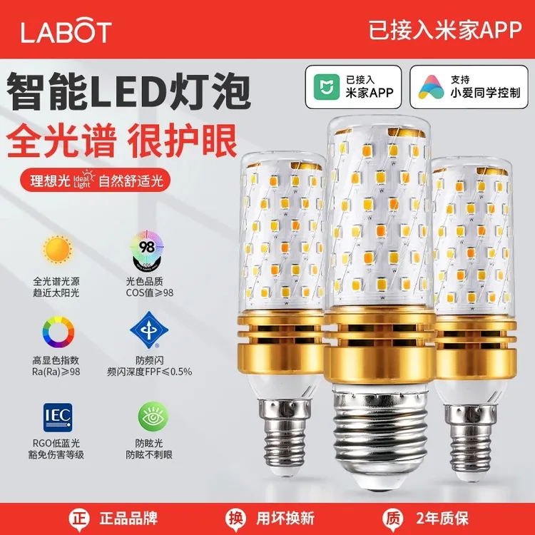 已接入米家智能led灯泡E14E27螺口全光谱玉米灯柱形节能护眼光源
