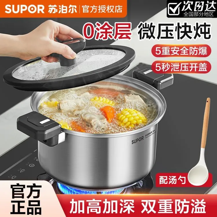 苏泊尔微压汤锅家用304不锈钢加厚煮锅煲汤无涂层双耳燃气电磁炉