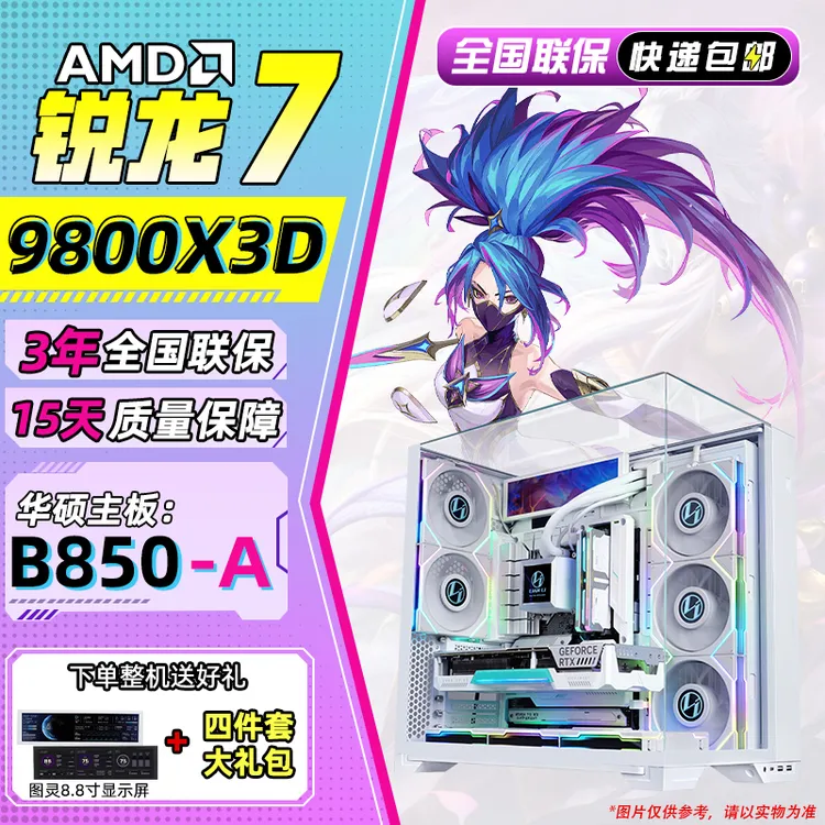 ASUS/华硕【颜值天花板】9800X3D+B850-A+32G+1T图灵智显8.8寸副屏