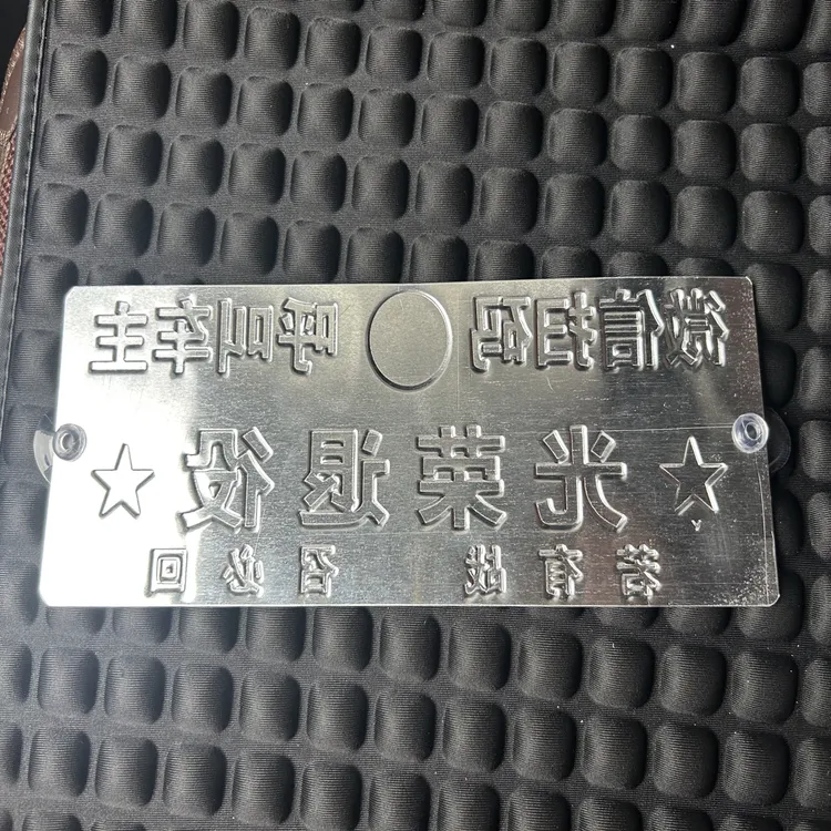 战友扫码挪车牌挪车牌