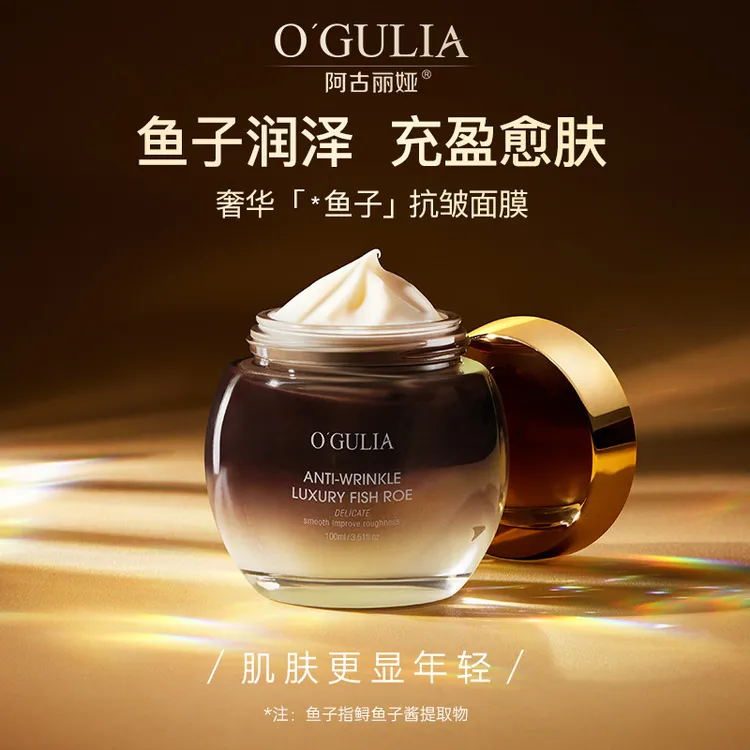 阿古丽娅奢华鱼子抗皱面膜 保湿提亮紧致淡纹 涂抹面膜护肤品保湿