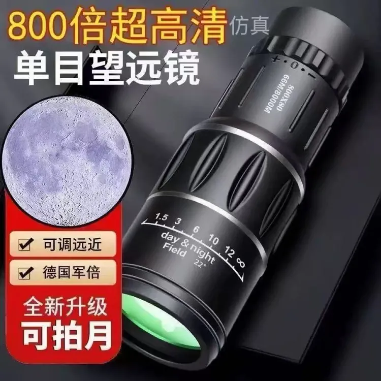 超高清高倍望远镜单目可看月球微光夜视可接手机拍照放大镜