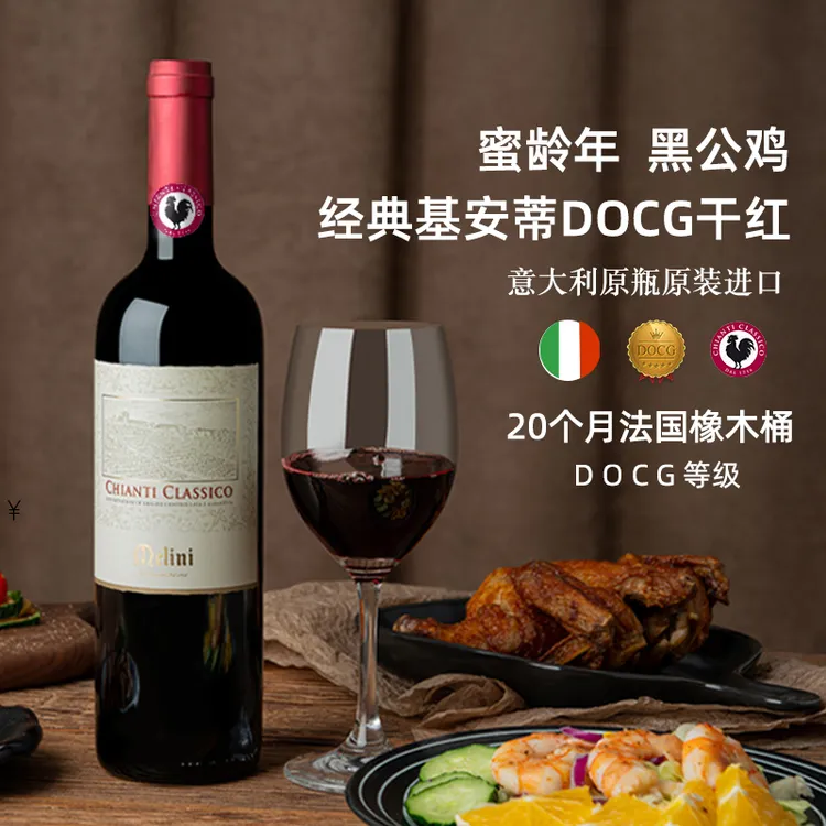 【双支礼盒】意大利原瓶进口经典基安蒂黑公鸡干红葡萄酒DOCG等级