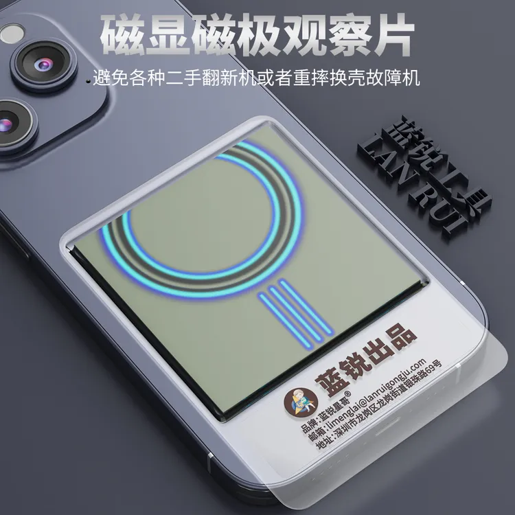 蓝锐p1磁铁观察片进口磁极观察显示显影片手机回收助手无痕反复用
