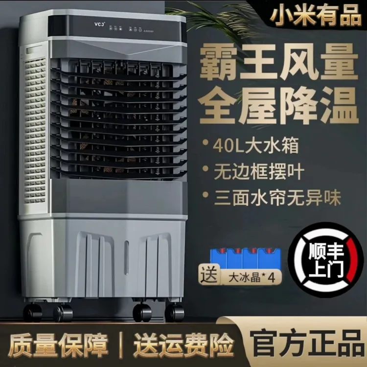源头厂家 | 电风扇家用空调工业大水箱冷风机全自动落地式冷风扇