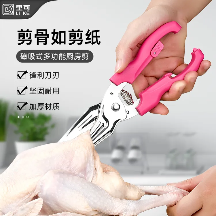 【源头工厂】多功能磁吸剪刀家用厨房鸡骨剪刀不锈钢加厚款强力剪子