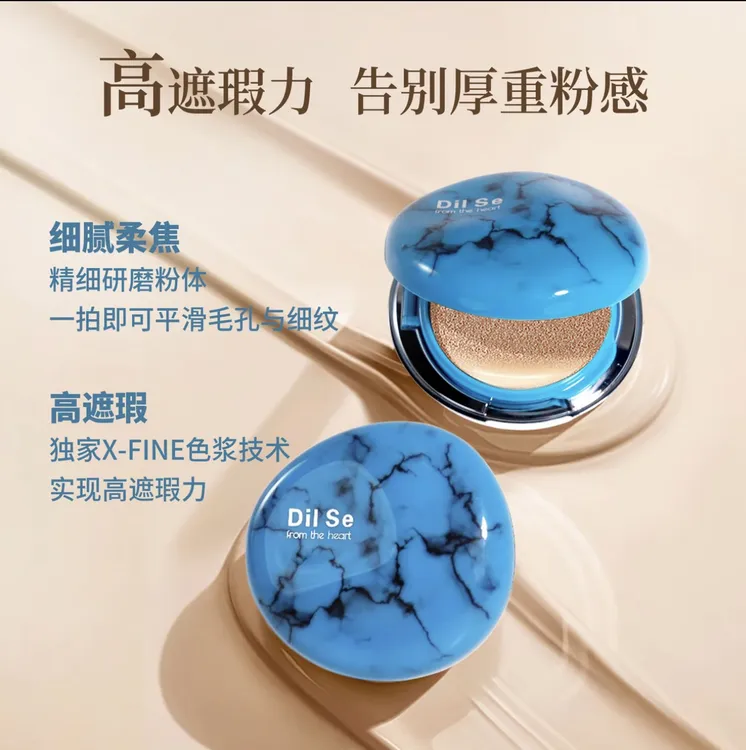 Dil Se from the heart美颜贴贴气垫粉霜