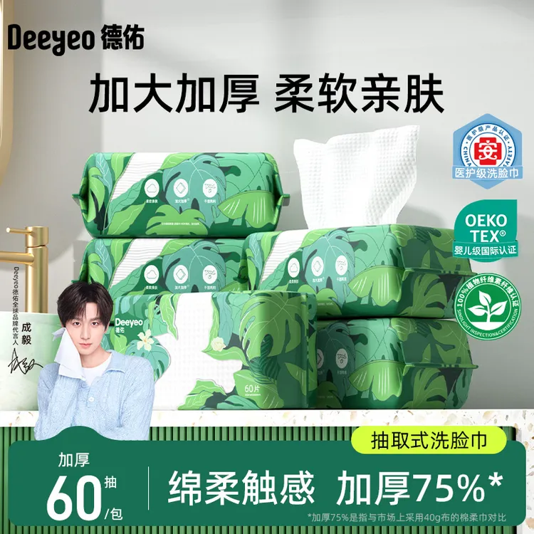 德佑洗脸巾干湿两用家用抽取式洁面巾加厚绵柔巾医护级居家好物