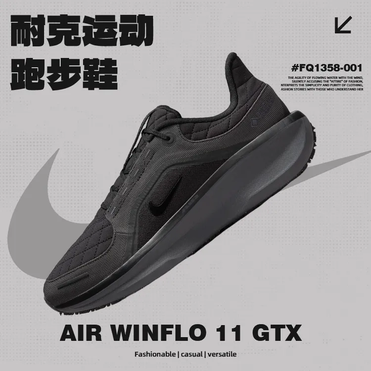 NIKE耐克男鞋AIR WINFLO 11 GTX玩球穿搭人生休闲跑鞋FQ1358-001