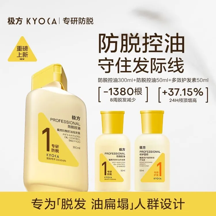 极方【韦雪推荐】防脱控油洗发水蓬松固发油扁塌专用果香调洗发露