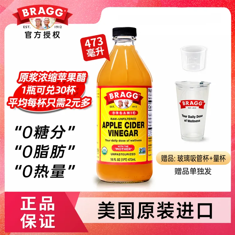 BRAGG博饶谷美国原装进口纯苹果醋473ml-3.79L