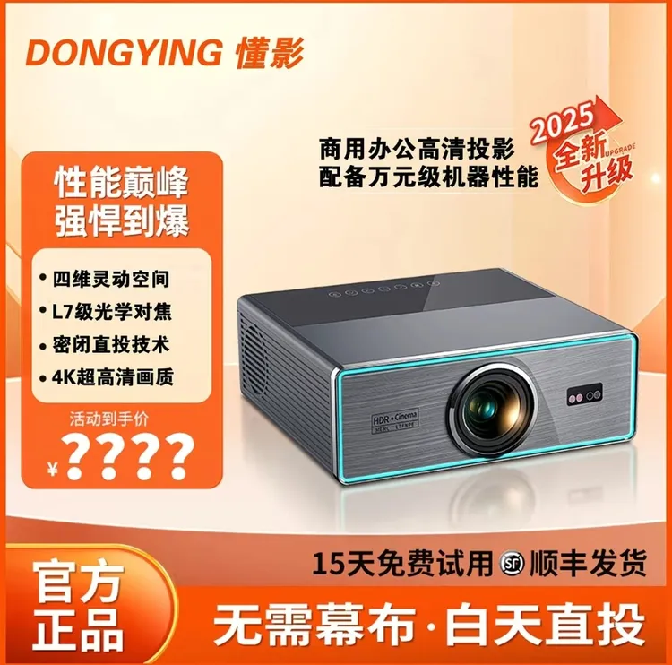 新款懂影Q9Pro影院级HDR超高清直投办公家用投影仪家用2026新款