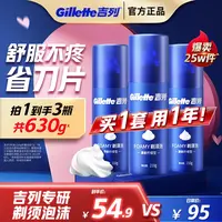 【吉列专研】手动剃须泡沫柠檬软化膏海洋啫喱刮脸刮胡子膏官方正品