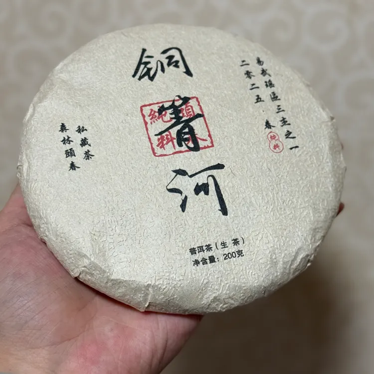 2025铜箐河大树】4月春尾200克饼 福利