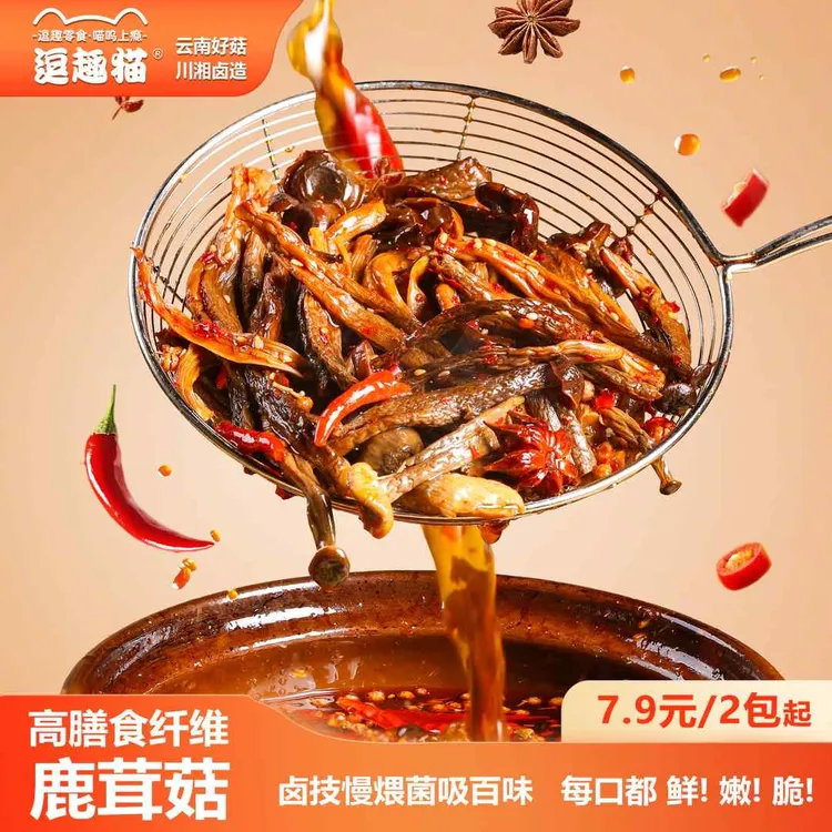 【可试吃1包】逗趣猫湖南香辣鹿茸菇即食辣卤味休闲追剧解馋下酒菜