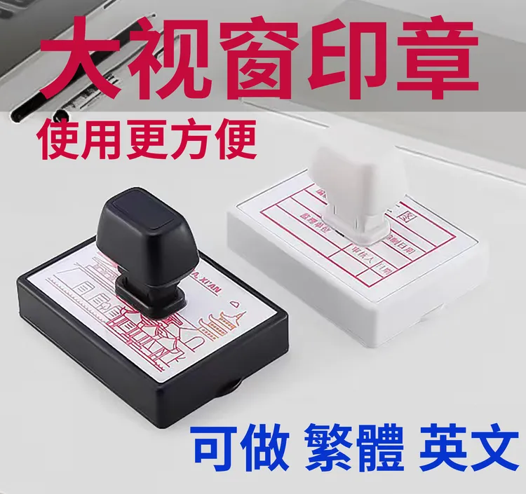 印章文创二维码大视窗更方便打卡繁体英文图案印章旅行回弹盖章