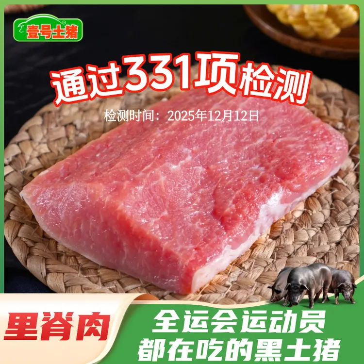 老品种土猪 猪里脊三斤正宗壹号土猪肉黑猪肉土猪肉顺丰包邮9
