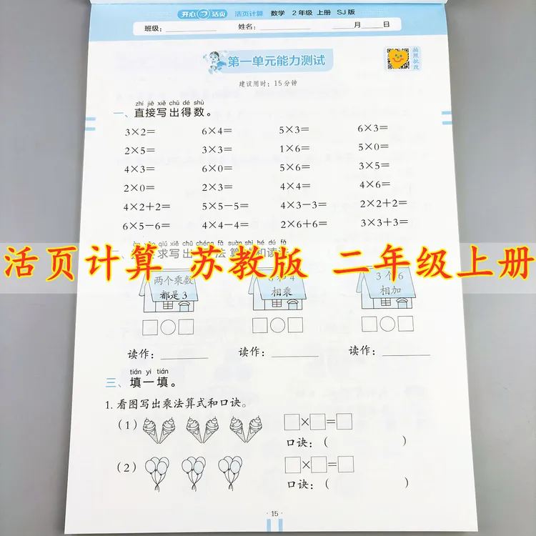 苏教版活页计算二年级上册数学练习题苏教版数学练习册计算天天练