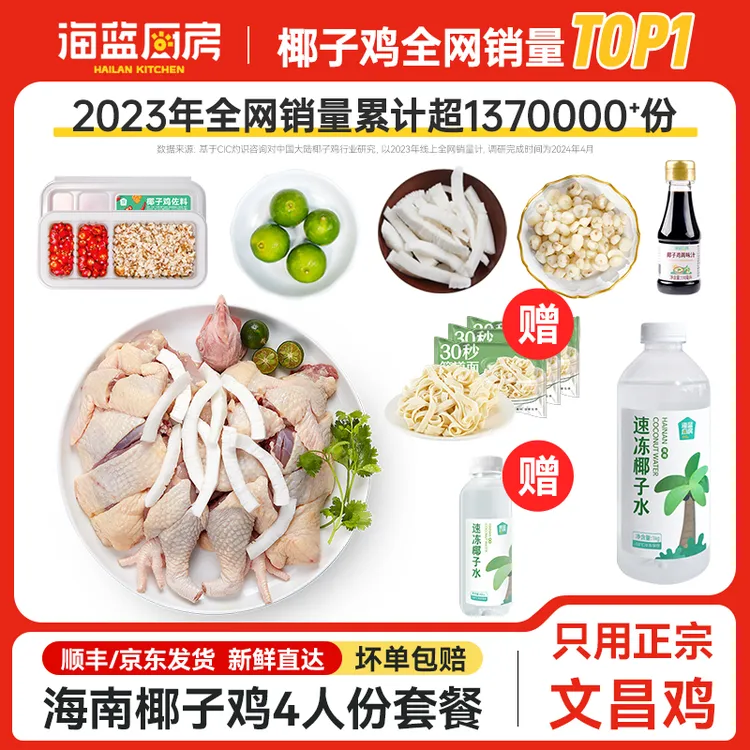 【经典爆款】海南椰子鸡3-4人份食材齐全方便文昌鸡舌尖上的抖音