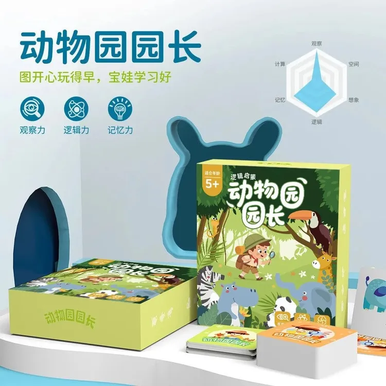 动物园园长儿童益智玩具5-7岁开发大脑玩具女童6-12岁爆款桌游