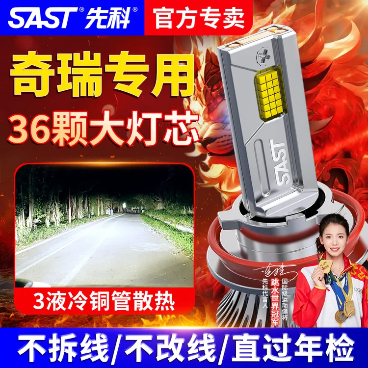 【奇瑞】艾瑞泽357LED大灯泡瑞虎5X3X风云2E3E578旗云远近光改装