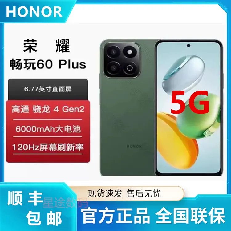 honor/荣耀畅玩60Plus全网通5G 6000毫安超清影像35W快充智能手机