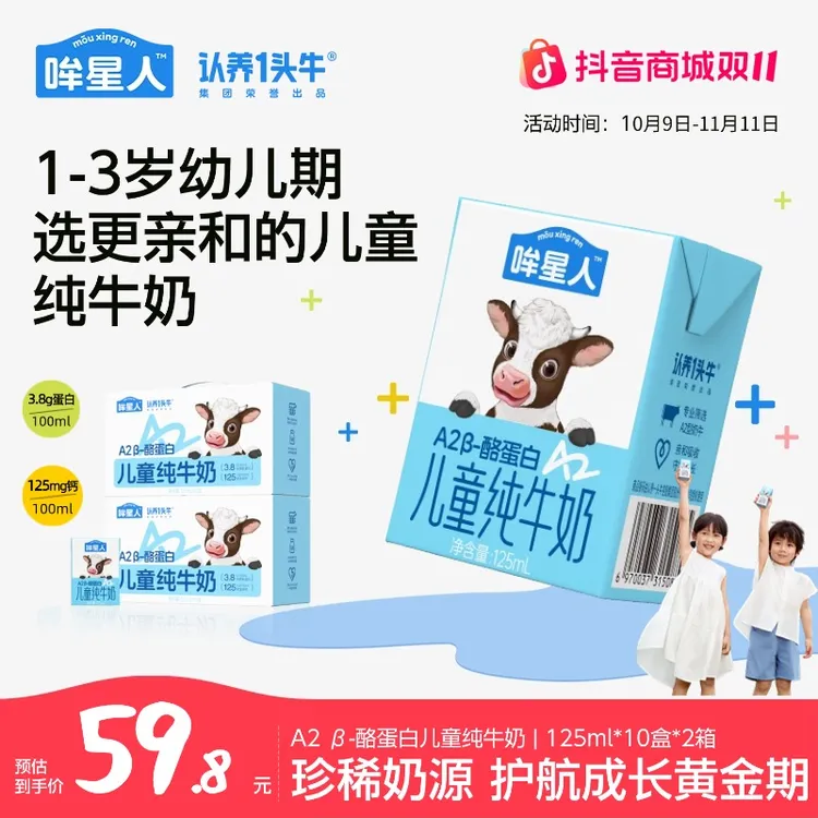 认养一头牛哞星人A2 β-酪蛋白儿童纯牛奶125ml/200ml*10盒营养-sp