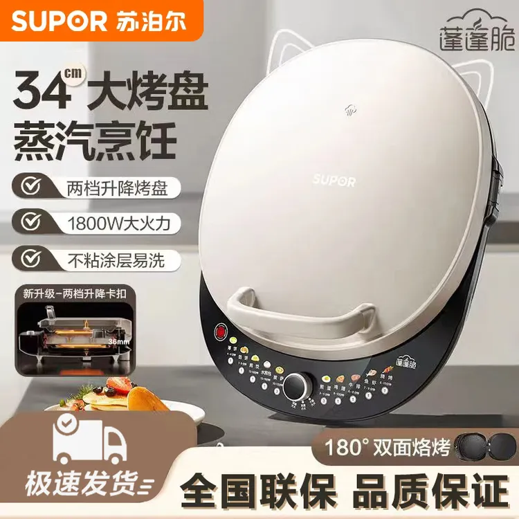 苏泊尔电饼铛家用加大加深煎饼锅不粘烙饼锅双面加热多功能煎烤机