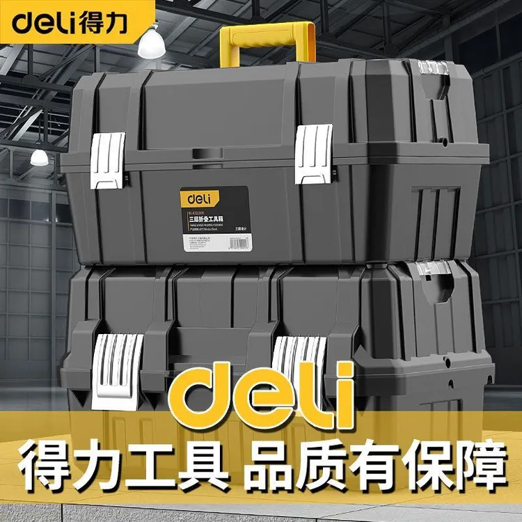 得力工具箱家用多功能五金大号工业级手提式车载维修电工收纳盒