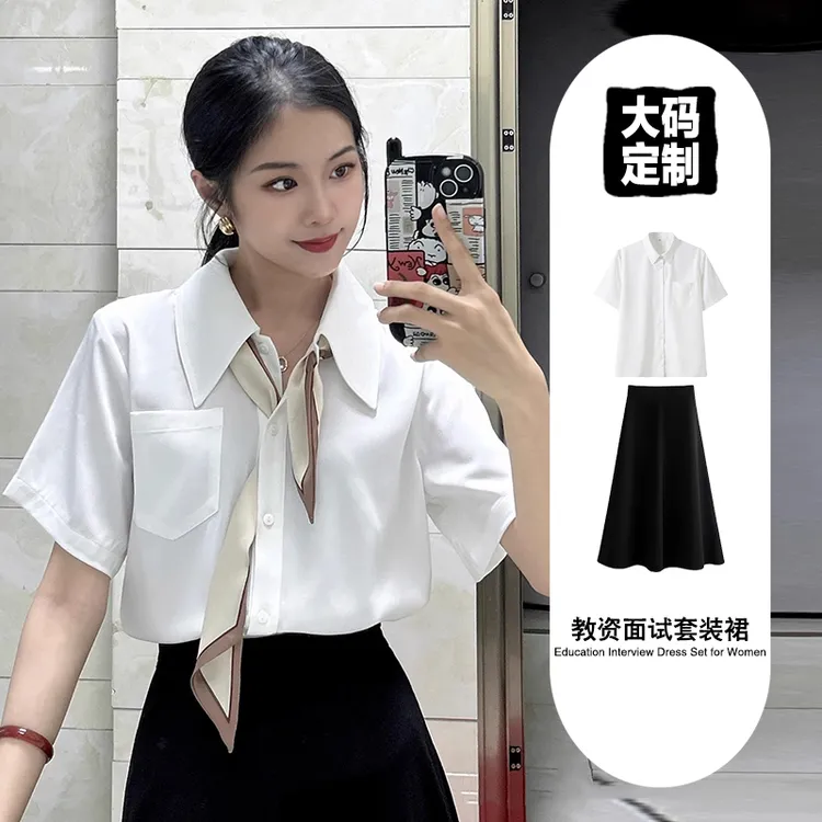 大码基础款短袖白衬衫女面试套装裙大学生教资职业正装公务员穿搭