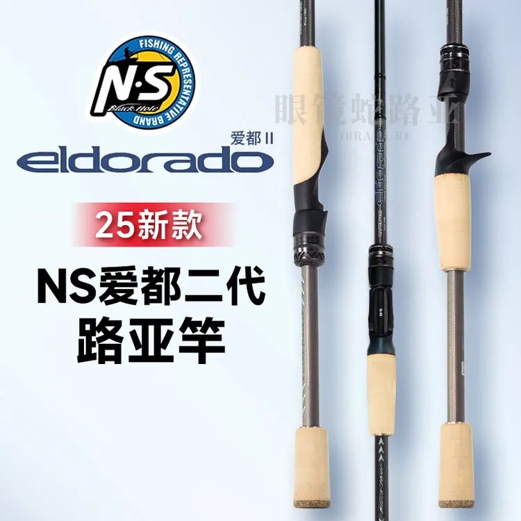 N.SBlackHole25款NS爱都二代独节远投泛用竿翘嘴鲈鱼鳜鱼竿