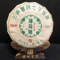 【韵】1饼-2021年薄荷塘核心古树357克/饼（生茶）