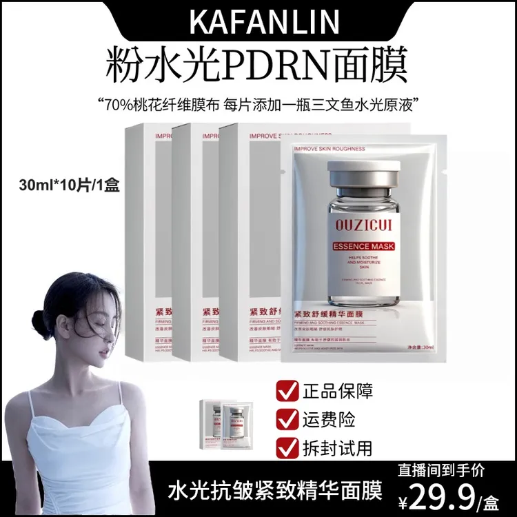 【菩小提推荐】粉水光抗皱紧致精华面膜面部保湿提拉舒缓焕亮肌肤