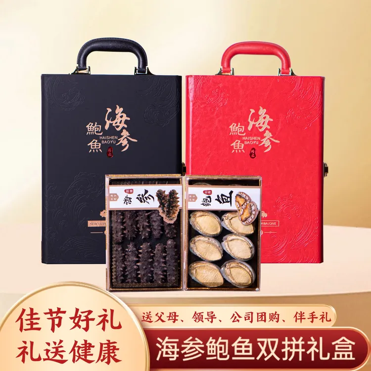 中秋佳节送礼海参鲍鱼双拼礼盒滋补养生送长辈领导公司团购伴手礼