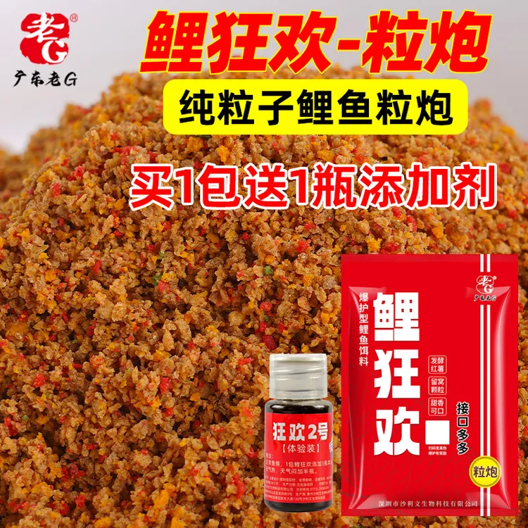 老G鲤狂欢纯粒子粒炮黑坑鲤鱼饵料散炮鱼料