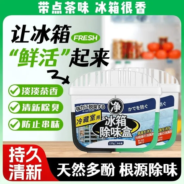 【3单5单囤】日本冰箱除臭剂除异味家用除味剂去味神颜色款式随d2