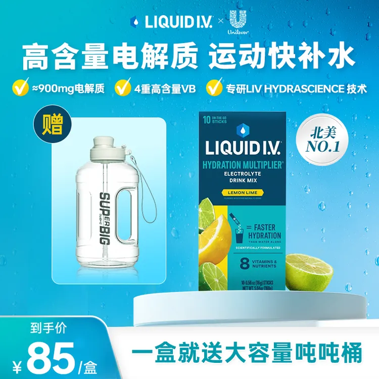 【力荐】LIQUID I.V.风靡北美 LIV小蓝条  高含量维B冲剂电解质运动