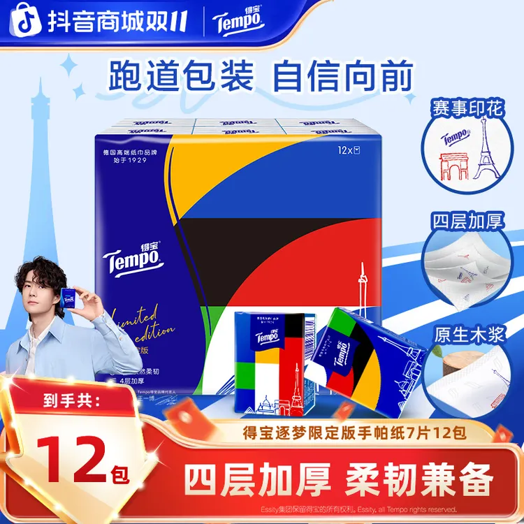 得宝运动逐梦手帕纸四层加厚可湿水面巾纸7片12包便携小包纸巾TZ