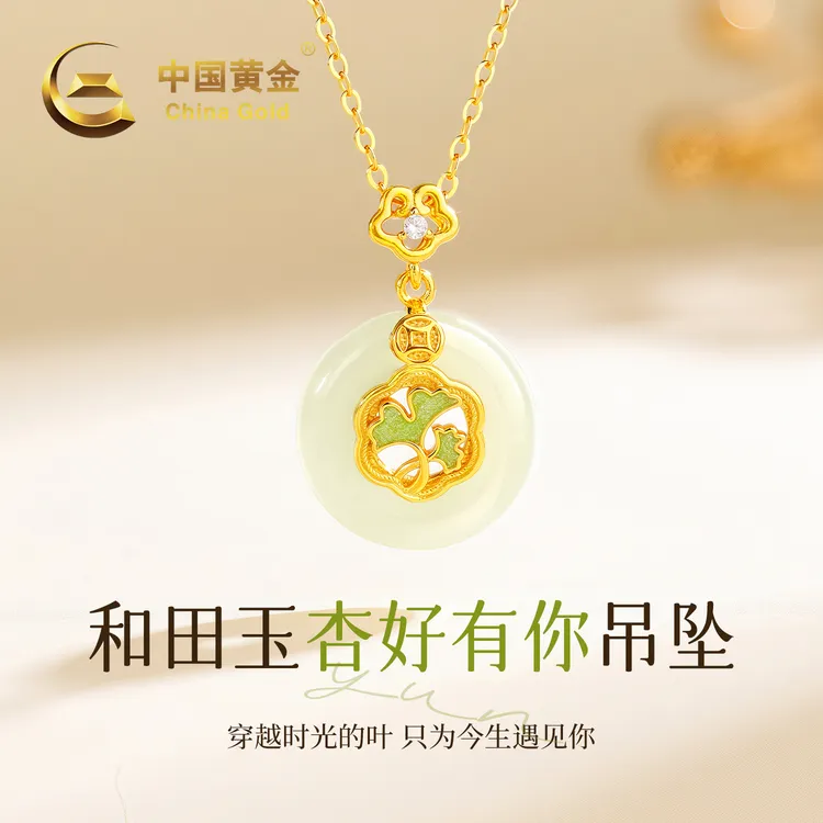 【中国黄金】S925银和田玉杏好有你杏叶平安扣玉吊坠女款项链送女友
