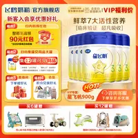 【至高15红包】飞鹤星飞帆1-3段900g婴幼儿配方奶粉专利OPO官方正品