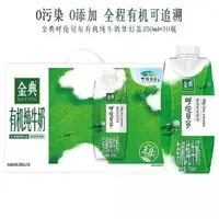 【7月产】伊利金典限定呼伦贝尔有机纯牛奶250ml*10支