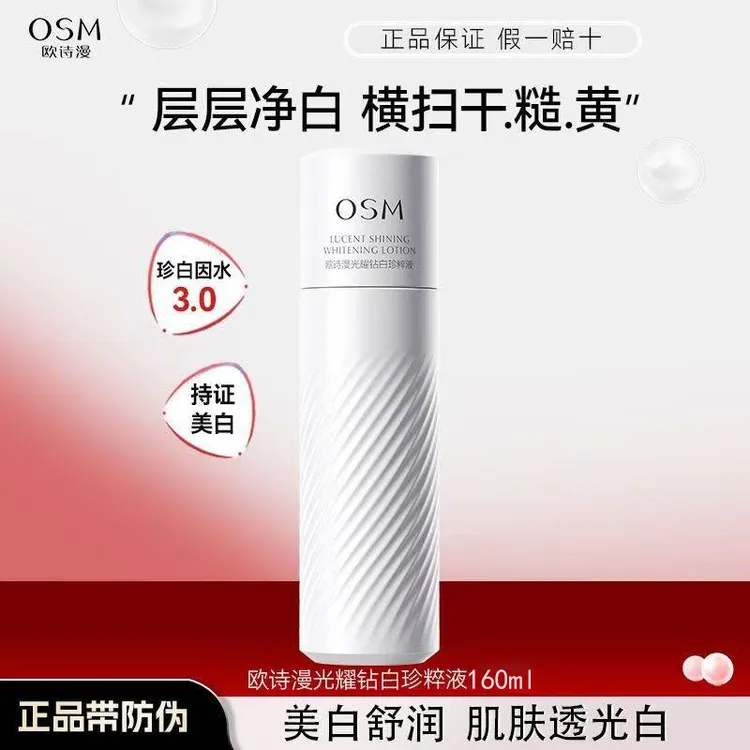 160ml欧诗漫珍白因美白淡斑水补水清爽美白去黄提亮肤色珍粹液
