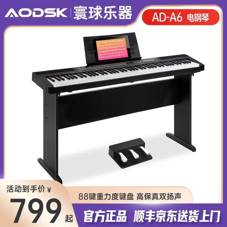 奥德斯克AD-A6电钢琴初学入门88键重力度键盘教学自学钢琴带琴架