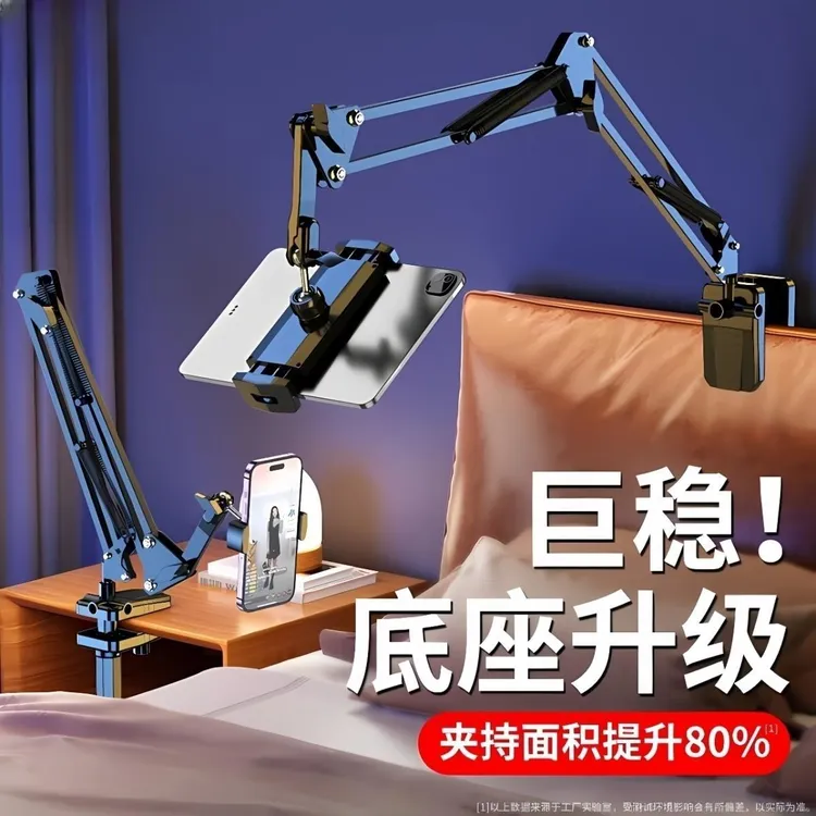 悬臂懒人支架手机平板iPad通用折叠桌面床头宿舍直播追剧神器
