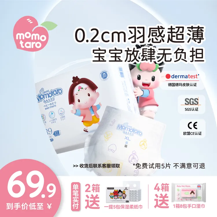 MOMOTARO/桃太郎【和风 】亲肤婴幼儿超薄透气柔软纸尿裤包臀拉拉裤