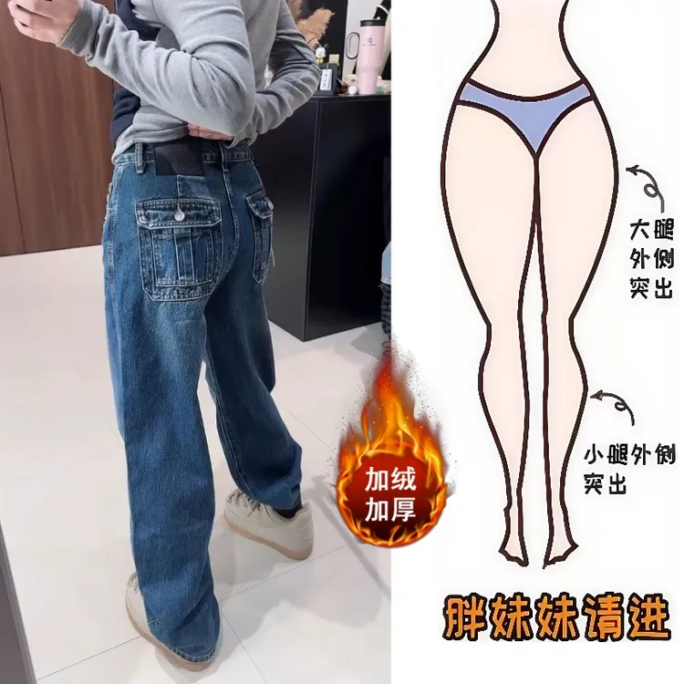 Aimeerosa/艾洛莎冬季加绒牛仔长裤时髦显高百搭无弹立体兜弯刀裤