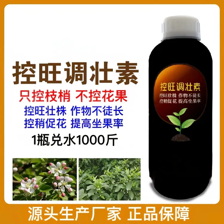 控旺调壮素十八叶面肥补头厂家正品壮株作物徒长促花控提高坐果
