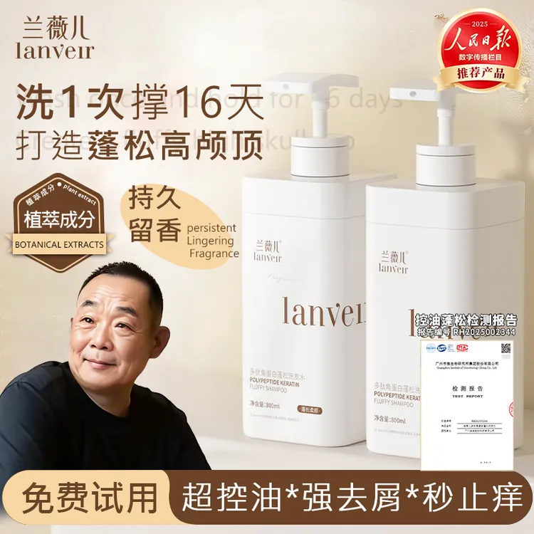 【东·来&人民日报推荐】多肽洗发水控油蓬松持久留香排行榜第一名  